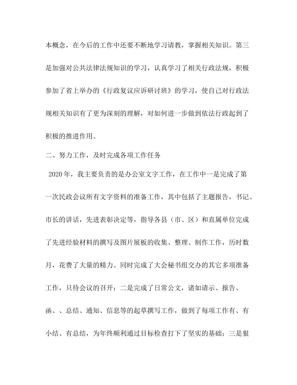 民政局个人年终工作总结_第3页