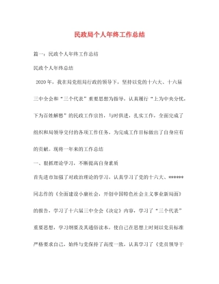 民政局个人年终工作总结