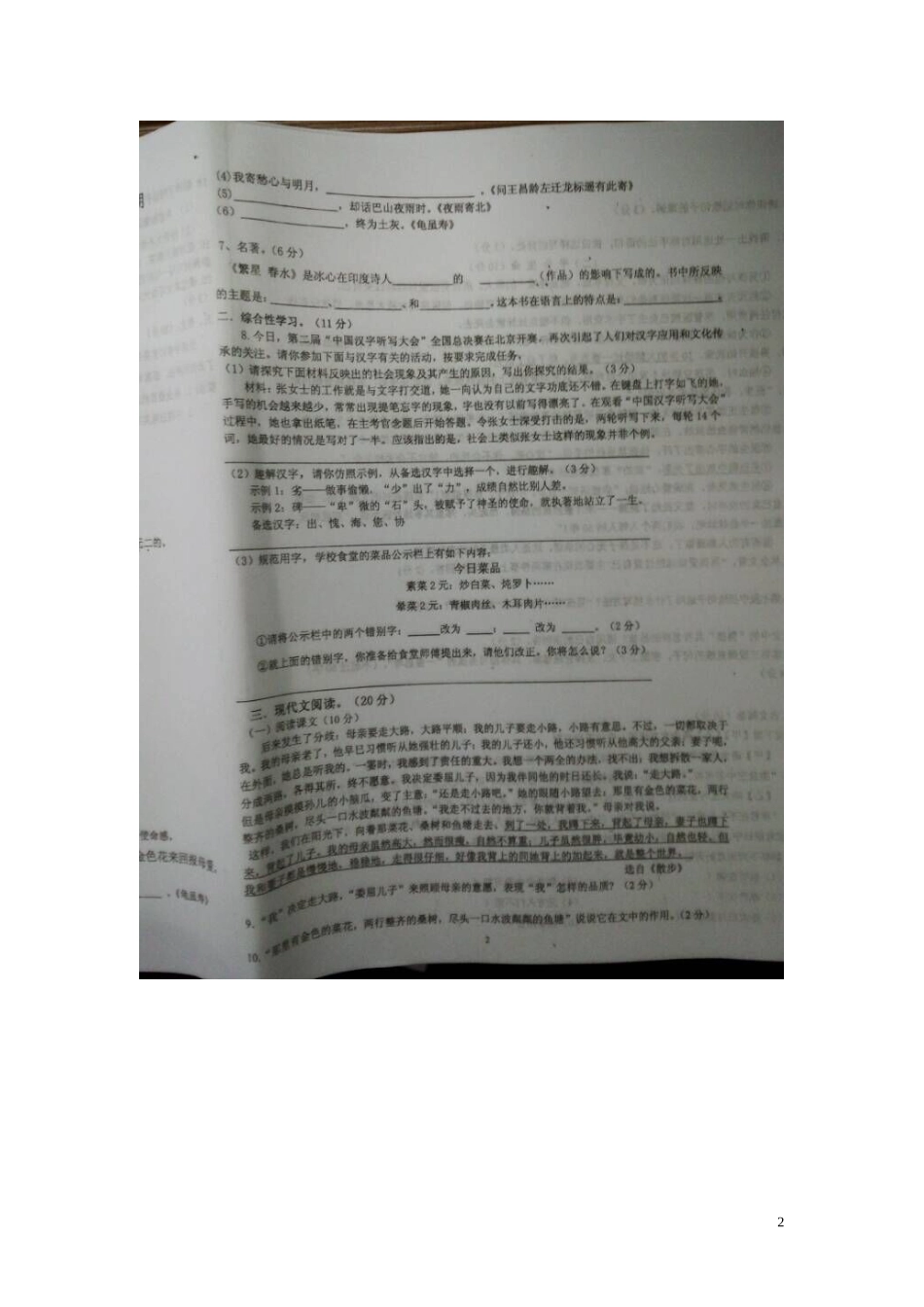 陕西省西安尊德中学2015_2016学年七年级语文上学期第一次月考试题扫描版新人教版_第2页