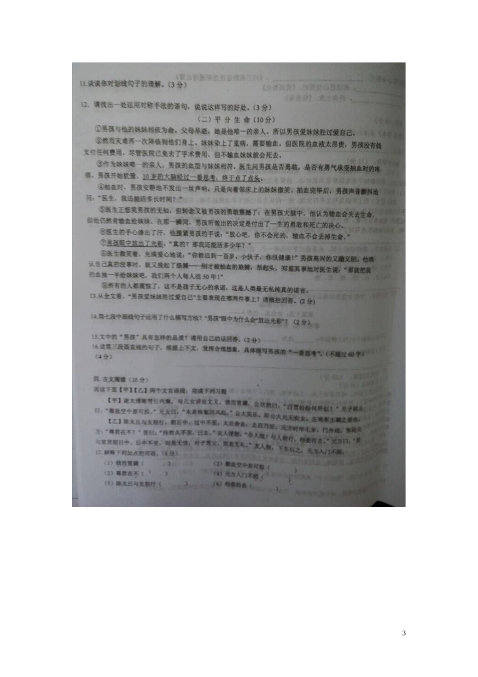 陕西省西安尊德中学2015_2016学年七年级语文上学期第一次月考试题扫描版新人教版_第3页