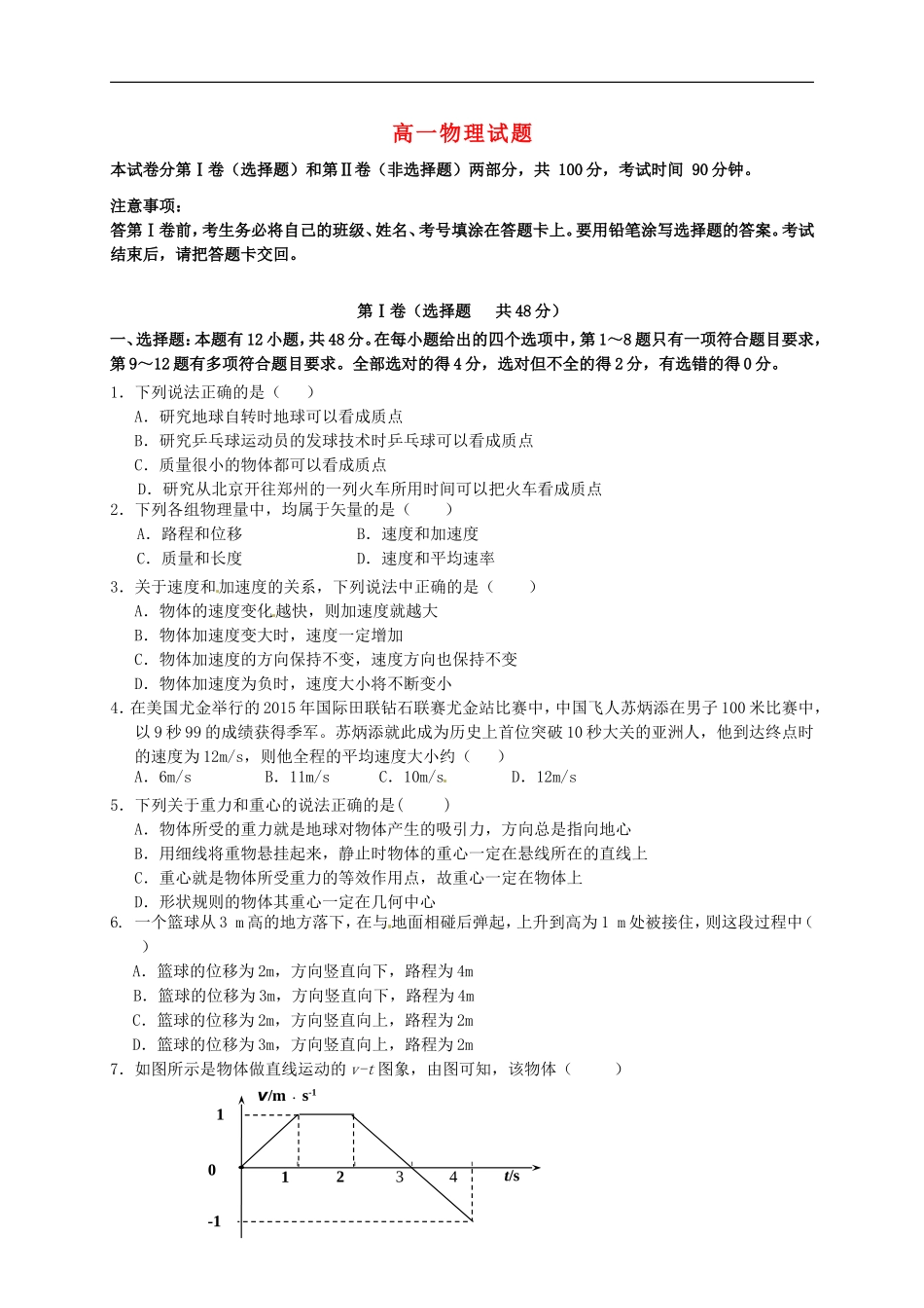 河南省鄢陵县第一高级中学2015_2016学年高一物理上学期第二次月考试题新人教版必修1_第1页