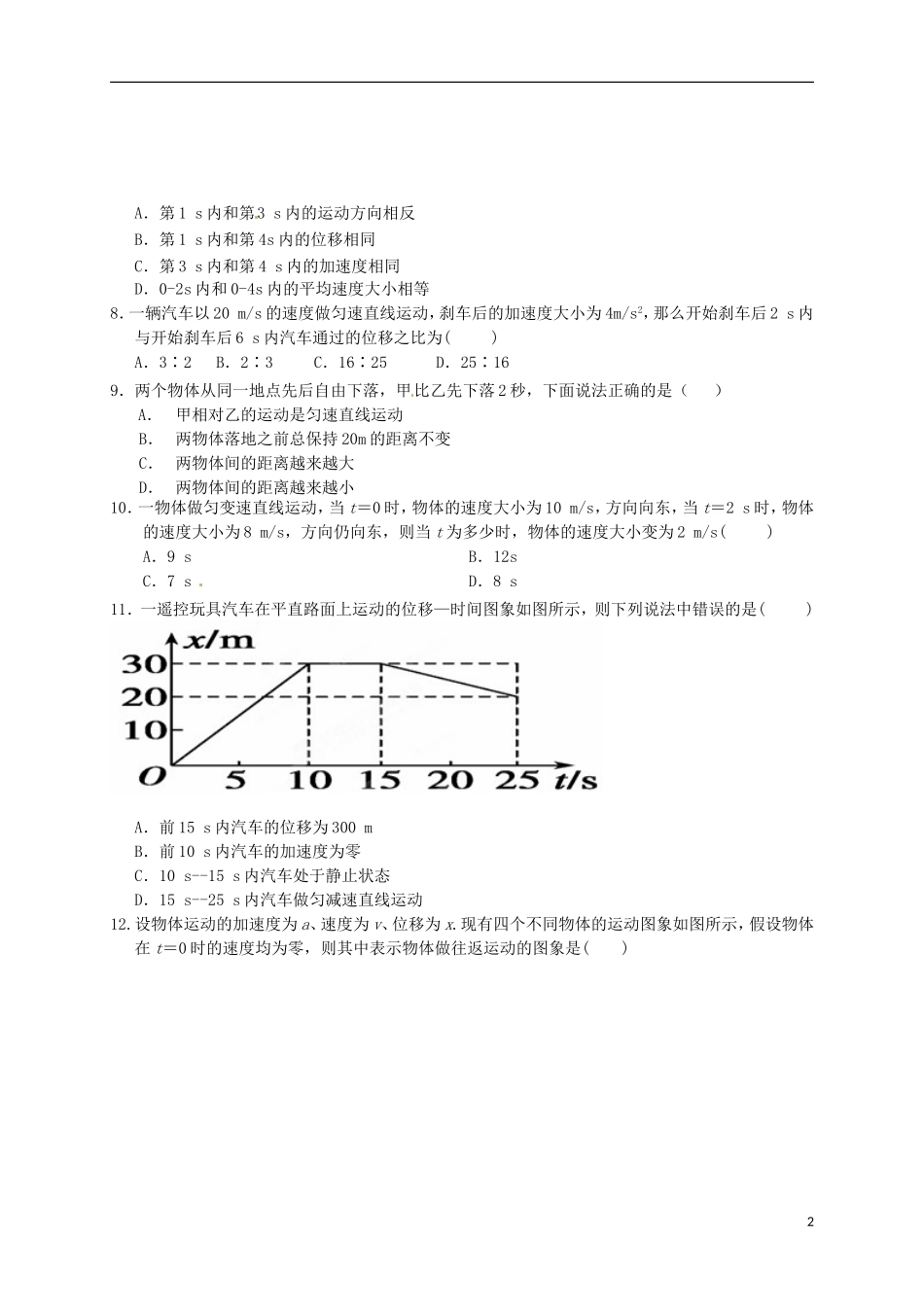河南省鄢陵县第一高级中学2015_2016学年高一物理上学期第二次月考试题新人教版必修1_第2页