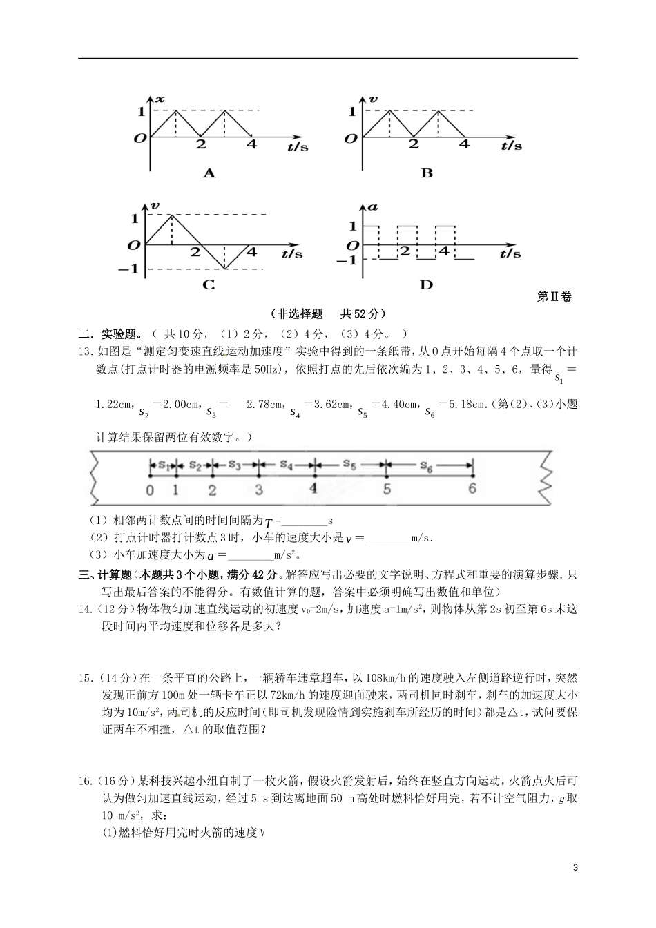河南省鄢陵县第一高级中学2015_2016学年高一物理上学期第二次月考试题新人教版必修1_第3页