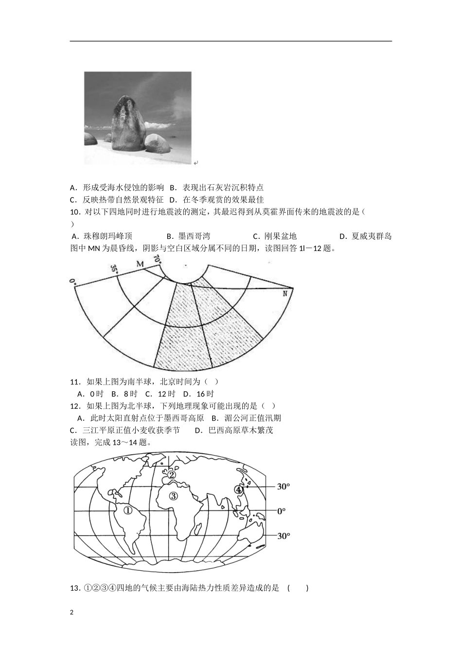 广东省陆丰市2012-2013学年高二地理下学期第一次月考试题新人教版_第2页