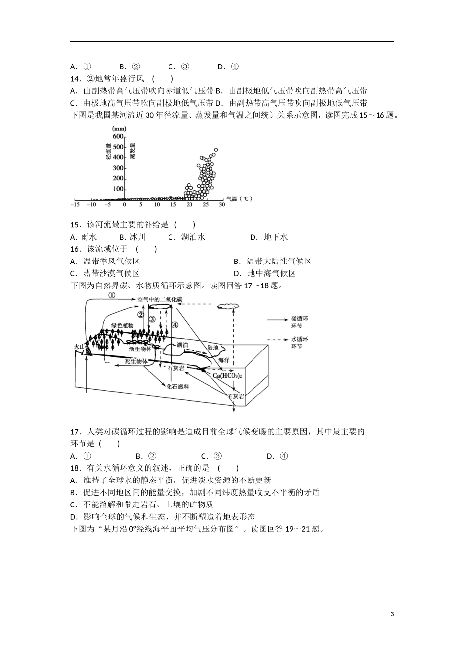 广东省陆丰市2012-2013学年高二地理下学期第一次月考试题新人教版_第3页