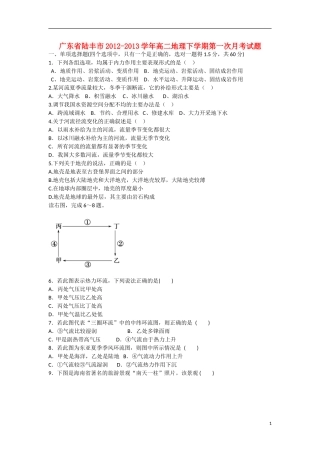 广东省陆丰市2012-2013学年高二地理下学期第一次月考试题新人教版
