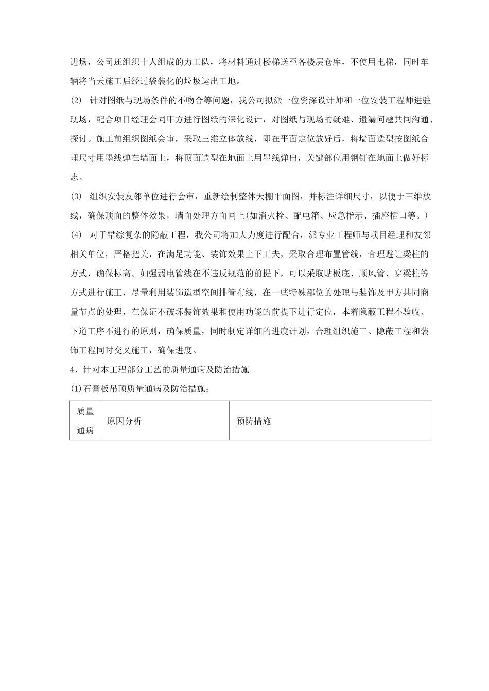 对本工程重点难点特殊部位处理_第2页