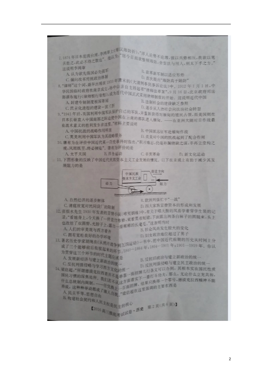 湖南省2016届高三历史上学期摸底考试试题扫描版无答案_第2页