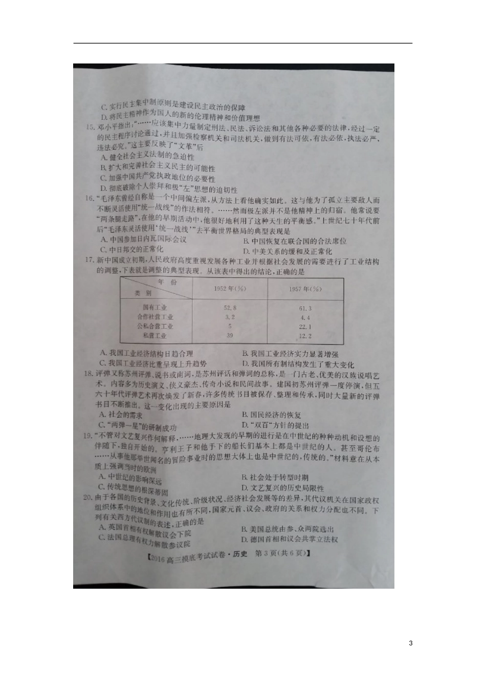 湖南省2016届高三历史上学期摸底考试试题扫描版无答案_第3页