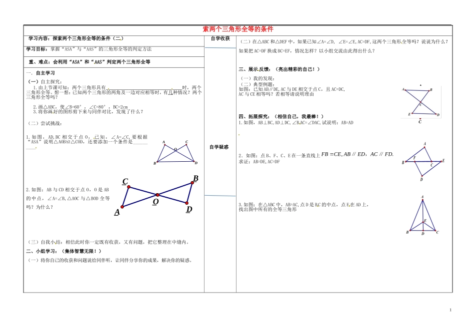 山西省灵石县第二中学七年级数学下册3.3探索三角形全等的条件学案2无答案新版北师大版_第1页