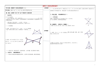 山西省灵石县第二中学七年级数学下册3.3探索三角形全等的条件学案2无答案新版北师大版