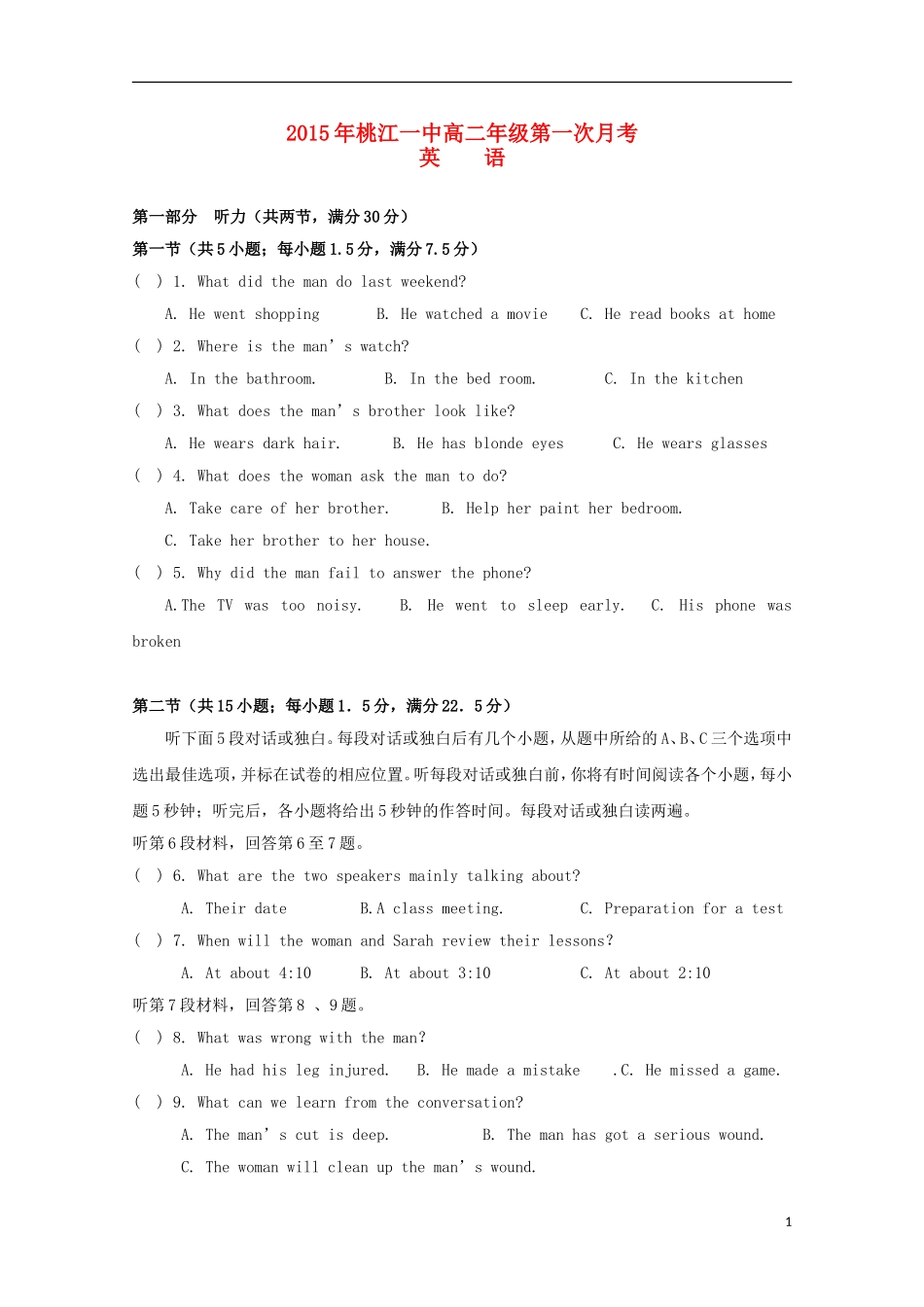 湖南省桃江县第一中学2015_2016学年高二英语上学期第一次月考试题_第1页