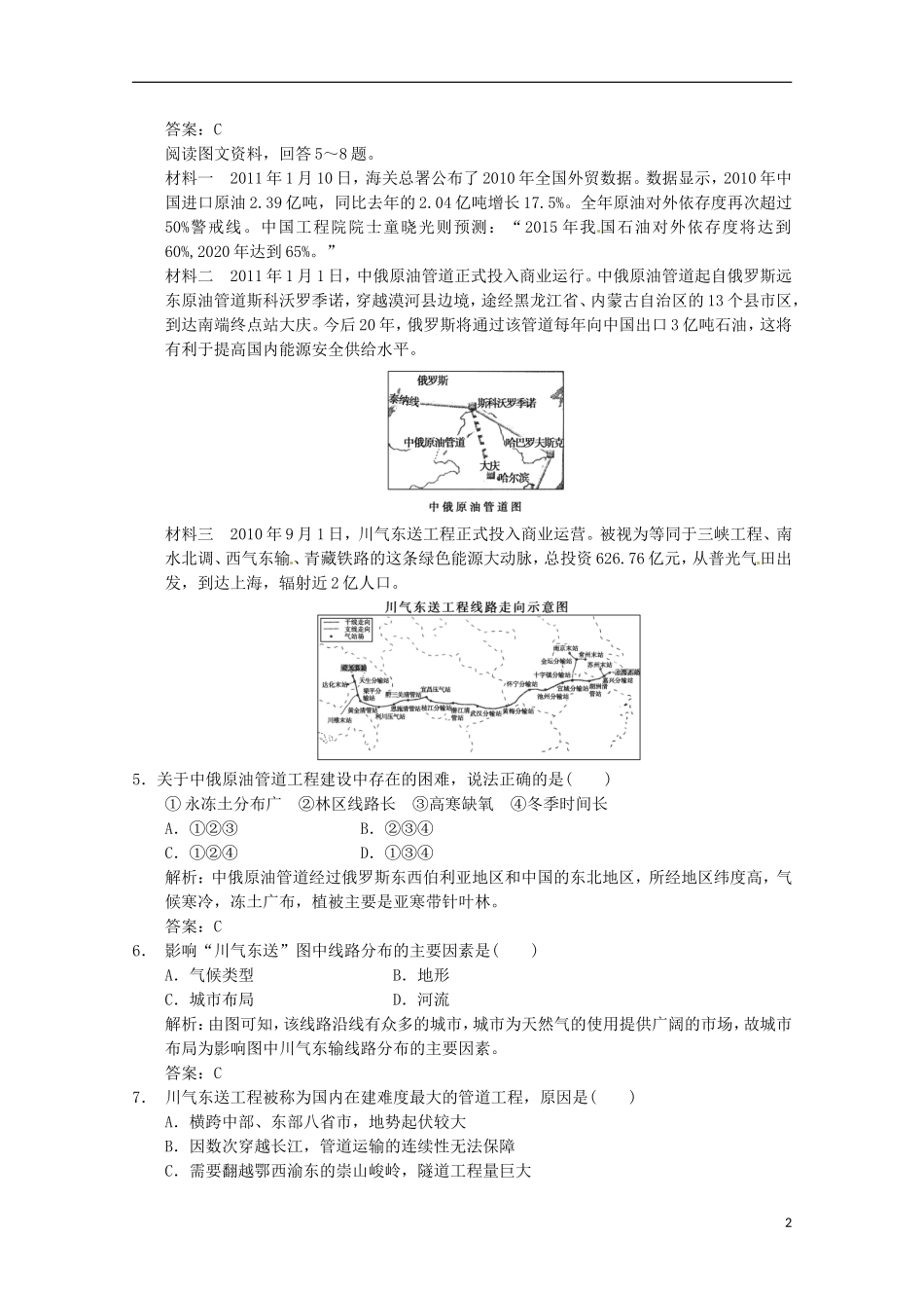 2013年高考地理总复习 5-1资源的跨区域调配 以我国西气东输为例巩固落实（含解析）新人教版必修3_第2页