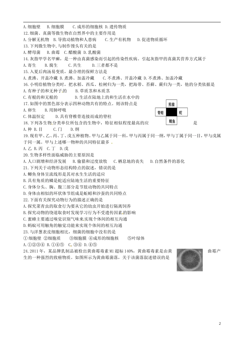 湖南省新晃侗族自治县第二中学2014_2015学年八年级生物上学期第二次月考试题无答案新人教版_第2页