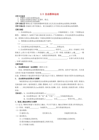 辽宁省丹东宽甸县第一中学高中物理2.5自由落体学案无答案新人教版必修1