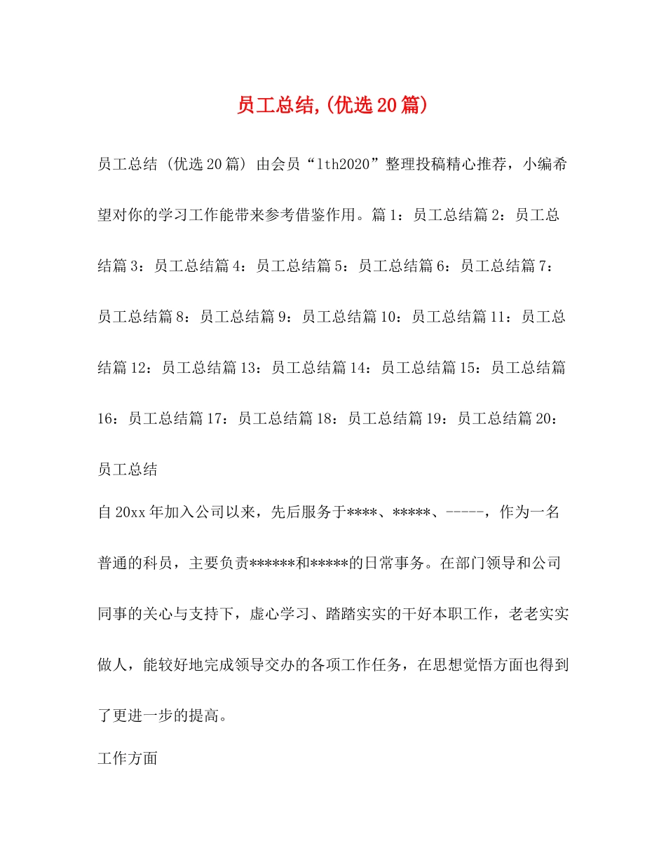 员工总结优选20篇)_第1页