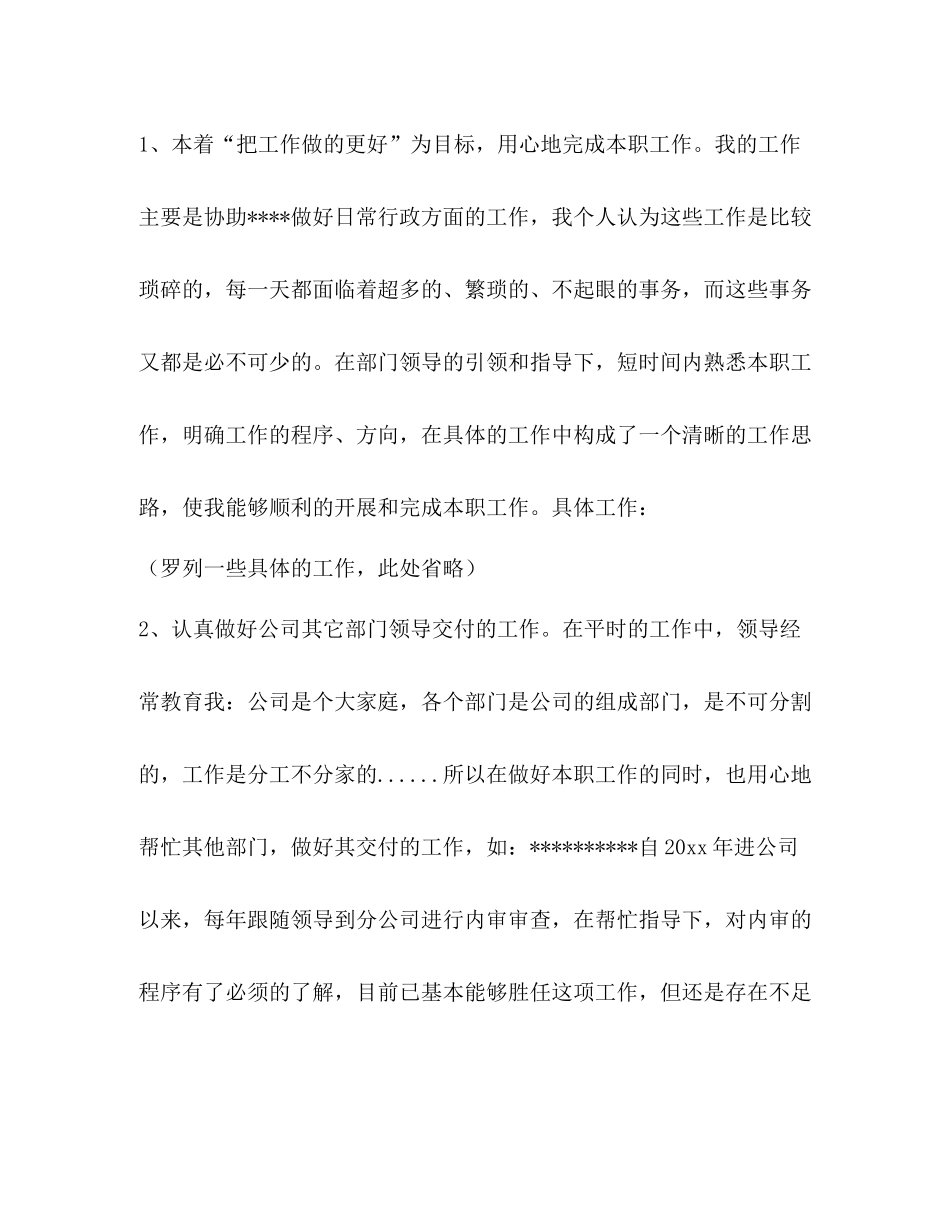 员工总结优选20篇)_第2页