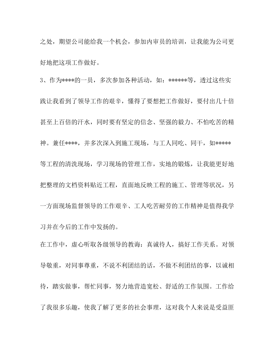 员工总结优选20篇)_第3页