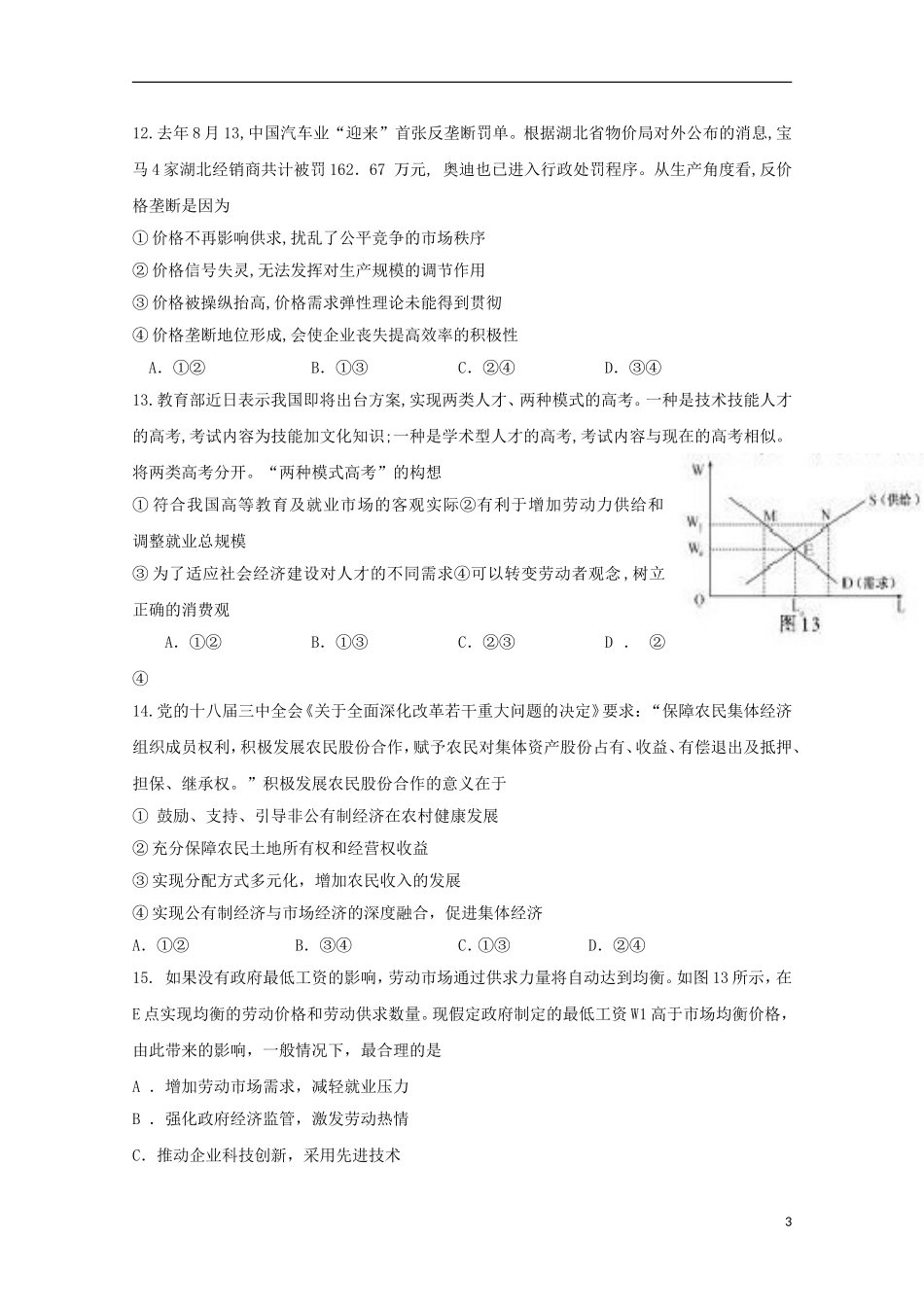 辽宁省沈阳铁路实验中学2016届高三政治上学期第一次月考试题_第3页