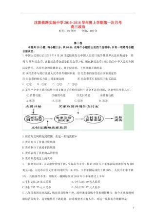 辽宁省沈阳铁路实验中学2016届高三政治上学期第一次月考试题
