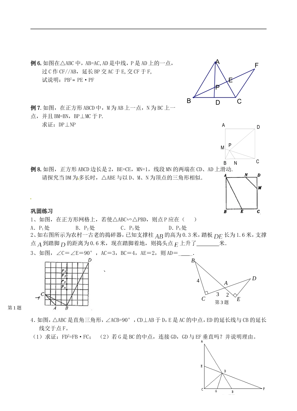 江苏省昆山市兵希中学八年级数学下学期期中复习 图形的相似（一）（无答案） 苏科版_第2页