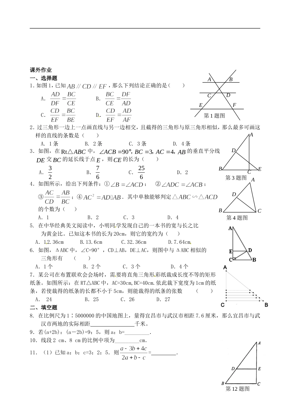 江苏省昆山市兵希中学八年级数学下学期期中复习 图形的相似（一）（无答案） 苏科版_第3页