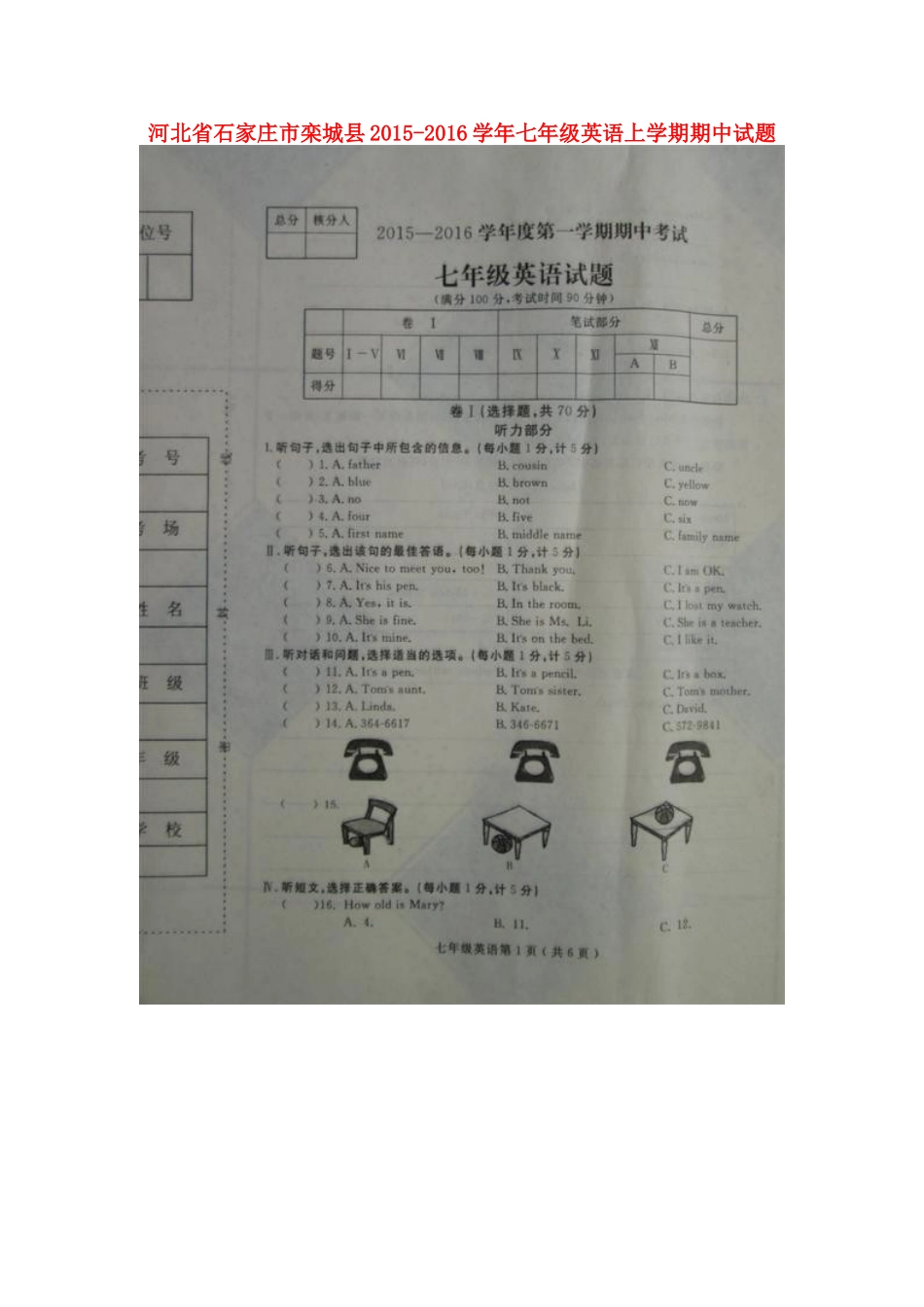 河北省石家庄市栾城县2015_2016学年七年级英语上学期期中试题扫描版人教新目标版_第1页