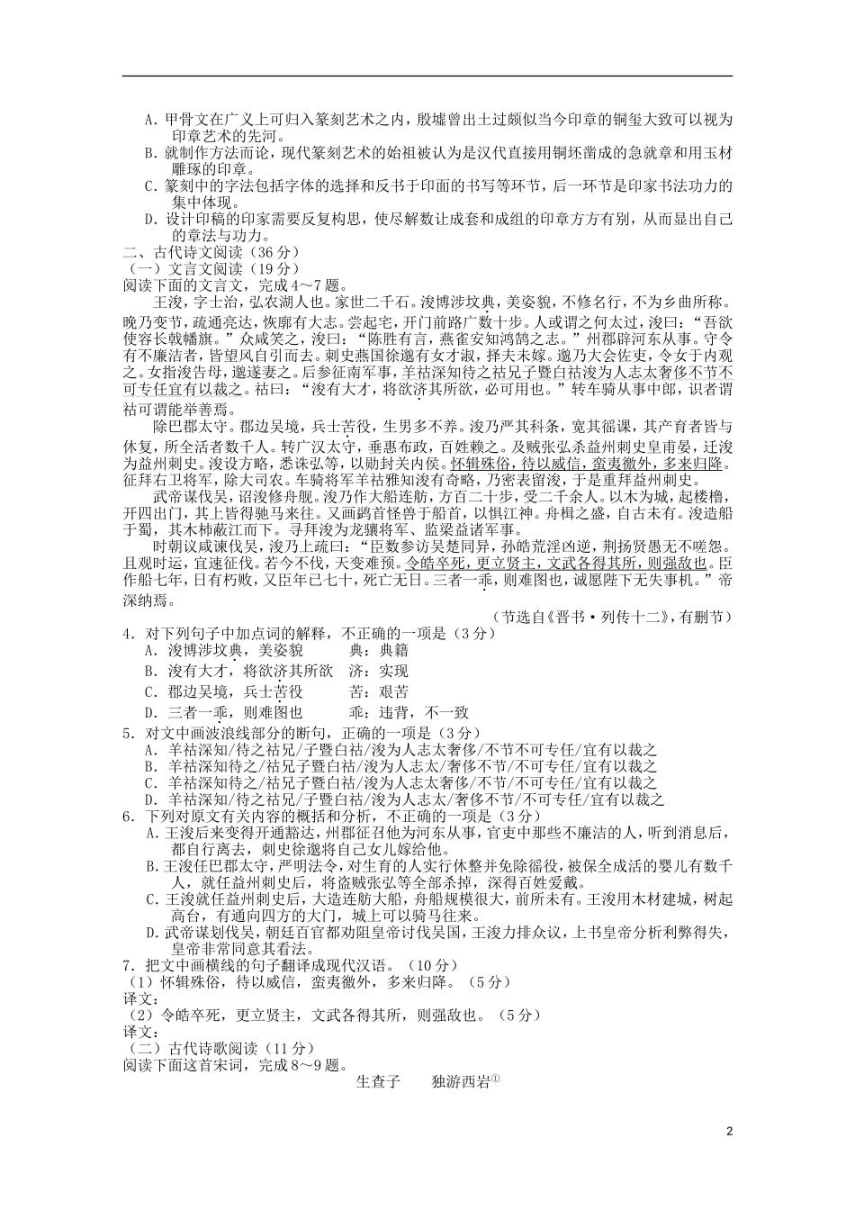 甘肃省张掖二中2016届高三语文上学期10月月考试题_第2页