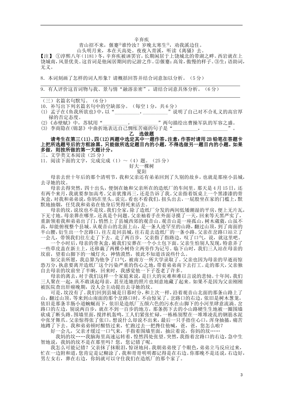 甘肃省张掖二中2016届高三语文上学期10月月考试题_第3页