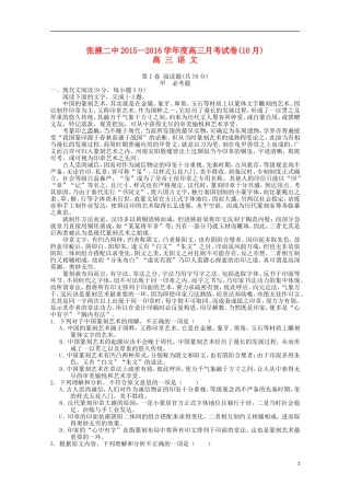 甘肃省张掖二中2016届高三语文上学期10月月考试题