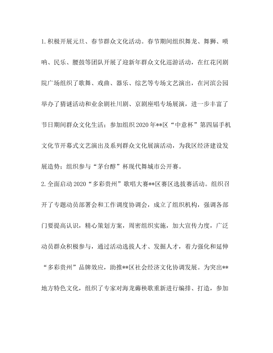 文广局年上半年工作总结2_第2页