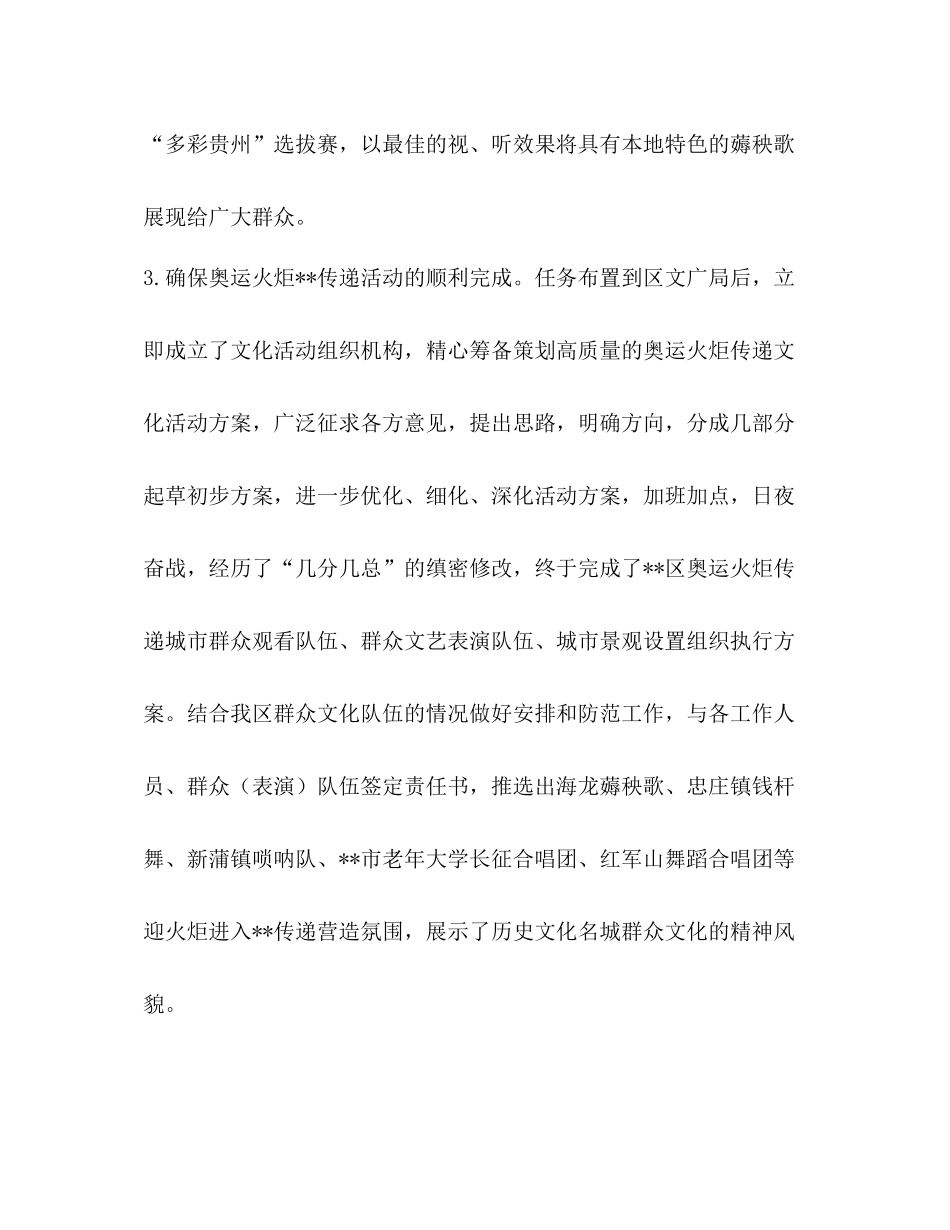 文广局年上半年工作总结2_第3页