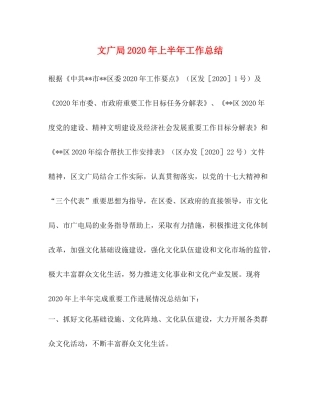 文广局年上半年工作总结2
