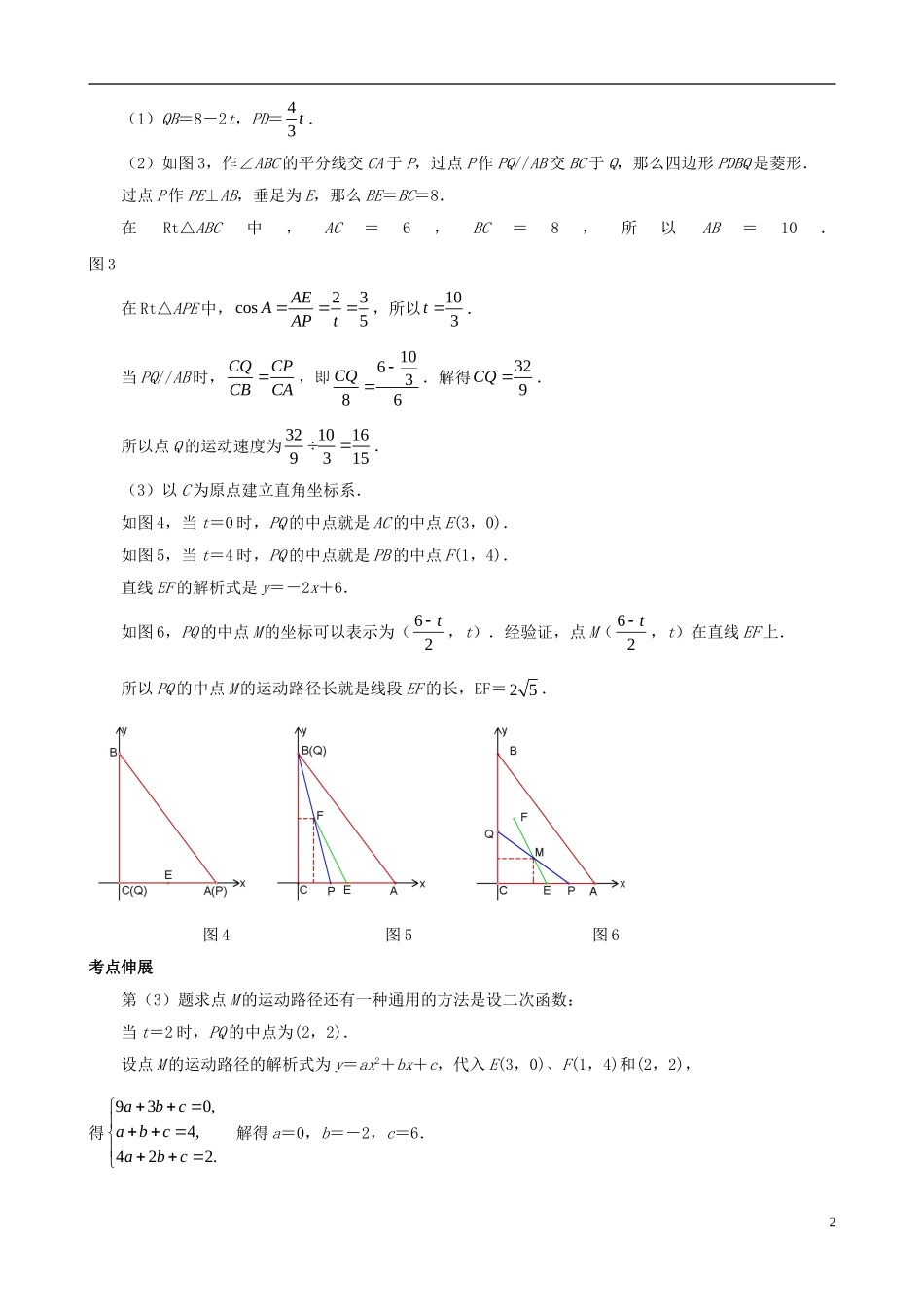 （挑战2013）中考数学 压轴题第六版精选 1.4 因动点产生的平行四边形问题_第2页
