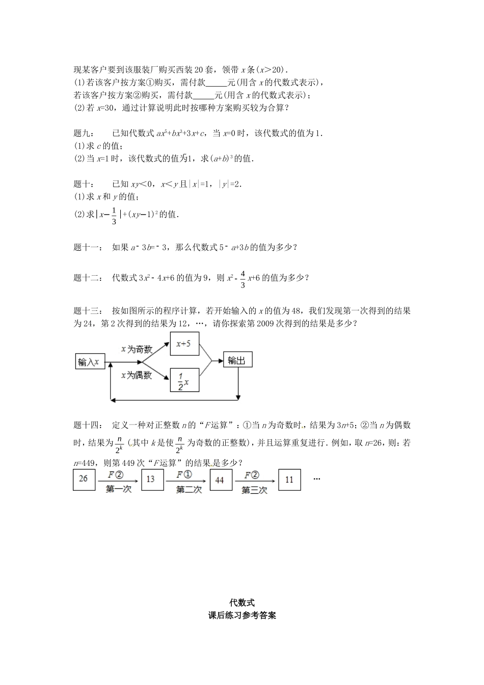 山东省冠县武训高级中学七年级数学上册代数式同步练习_第2页