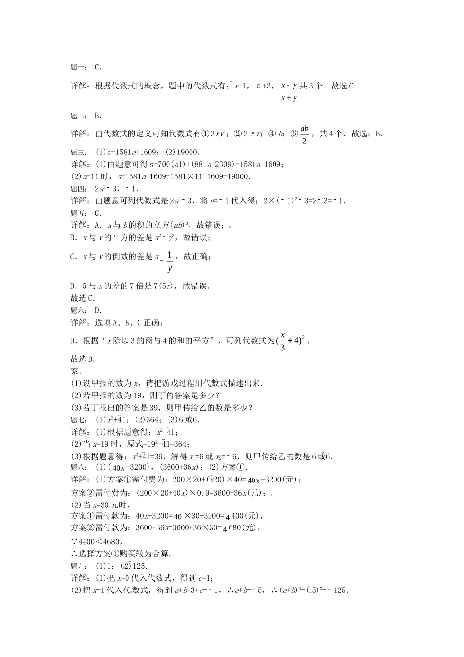 山东省冠县武训高级中学七年级数学上册代数式同步练习_第3页