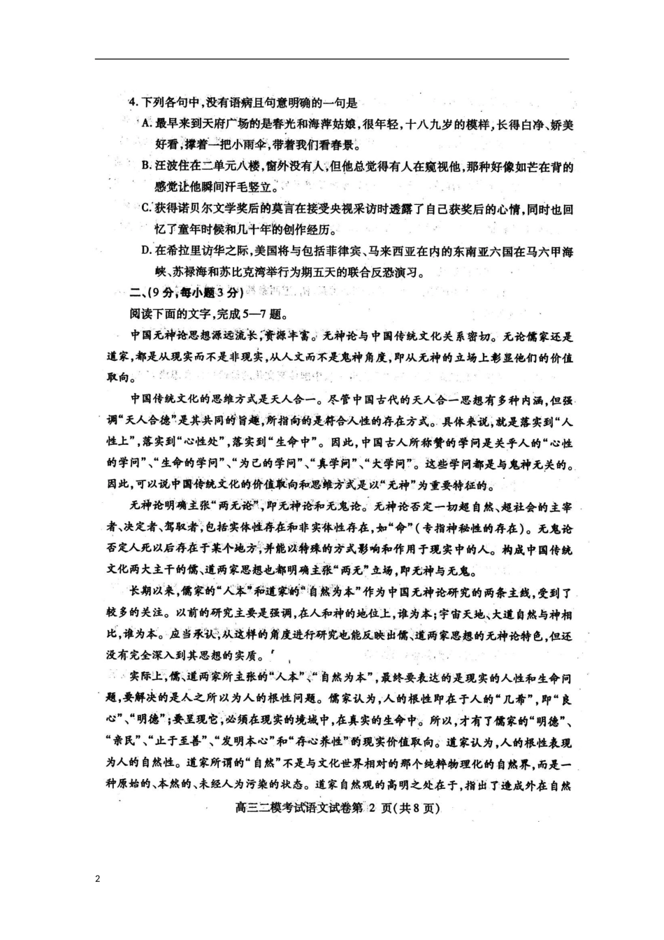 四川省内江市2013届高三语文第二次模拟考试（内江二模）（扫描版）_第2页