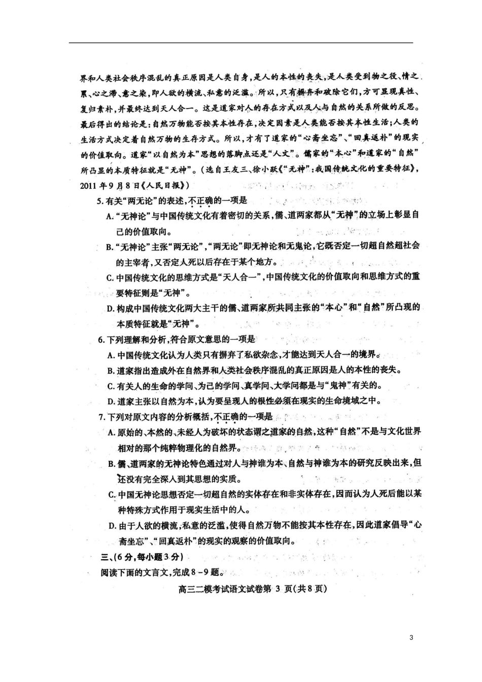 四川省内江市2013届高三语文第二次模拟考试（内江二模）（扫描版）_第3页