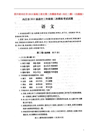 四川省内江市2013届高三语文第二次模拟考试（内江二模）（扫描版）