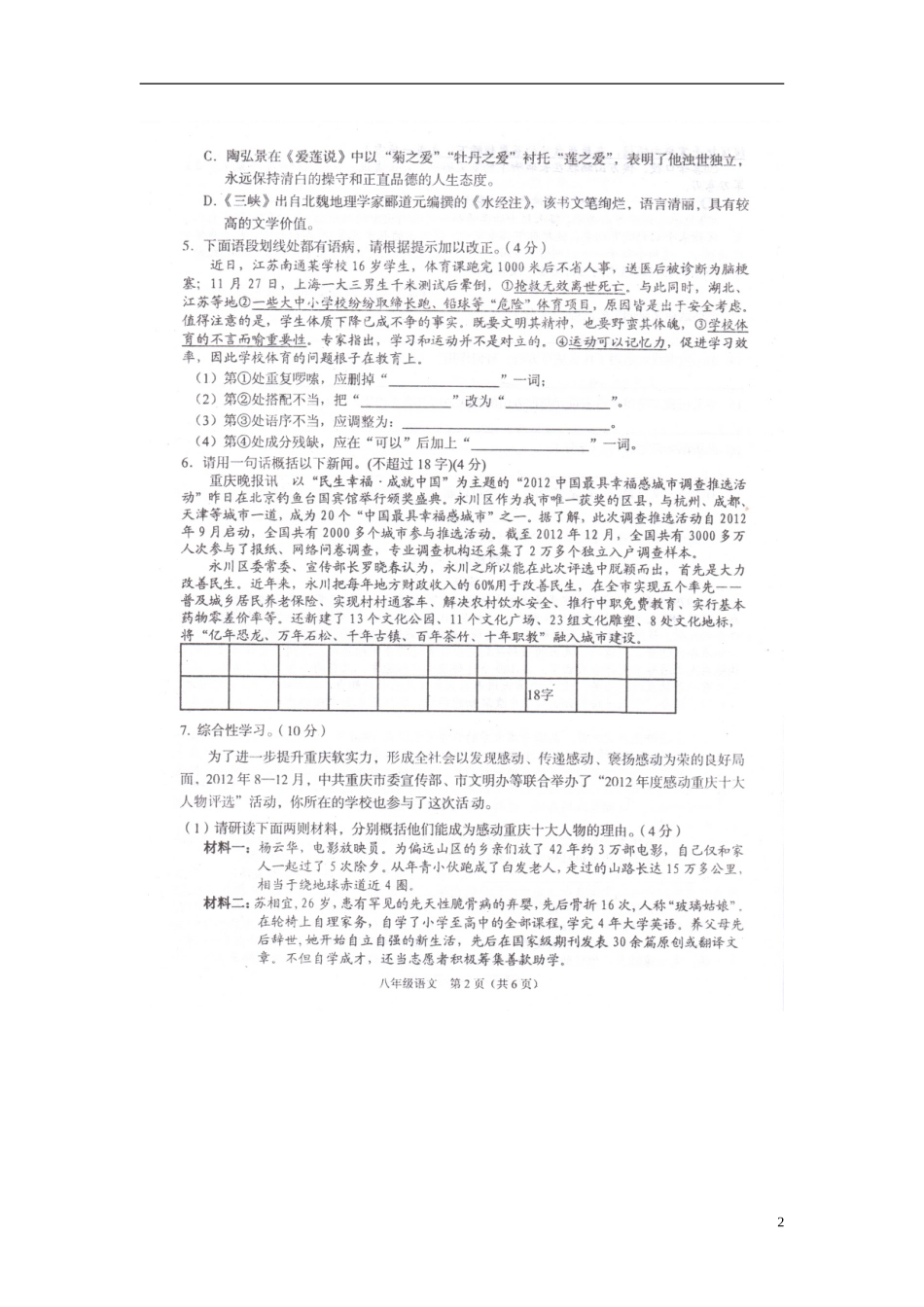重庆永川区2012-2013学年度八年级语文上学期期末教学质量检测题（扫描版，无答案） 新人教版_第2页
