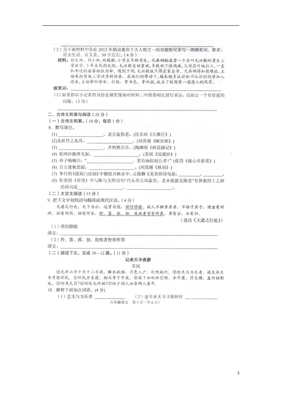 重庆永川区2012-2013学年度八年级语文上学期期末教学质量检测题（扫描版，无答案） 新人教版_第3页