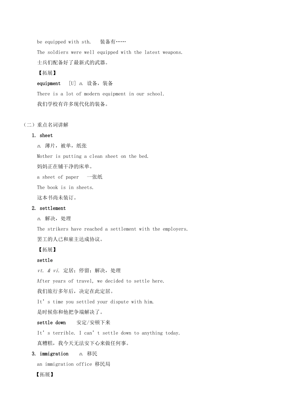 英语周报2015年高中英语Unit1重点词汇讲解练习牛津译林版选修9_第2页