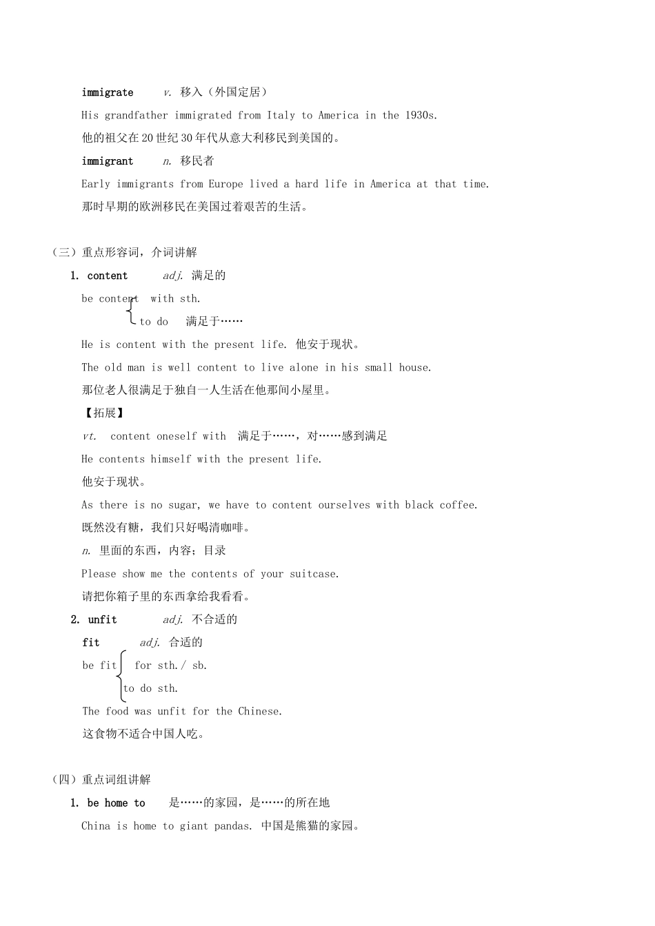 英语周报2015年高中英语Unit1重点词汇讲解练习牛津译林版选修9_第3页