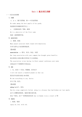 英语周报2015年高中英语Unit1重点词汇讲解练习牛津译林版选修9