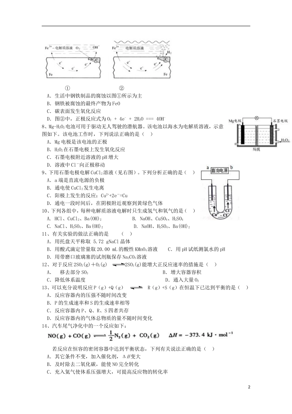 福建省晋江市平山中学2014_2015学年高二化学下学期期末考试试题_第2页