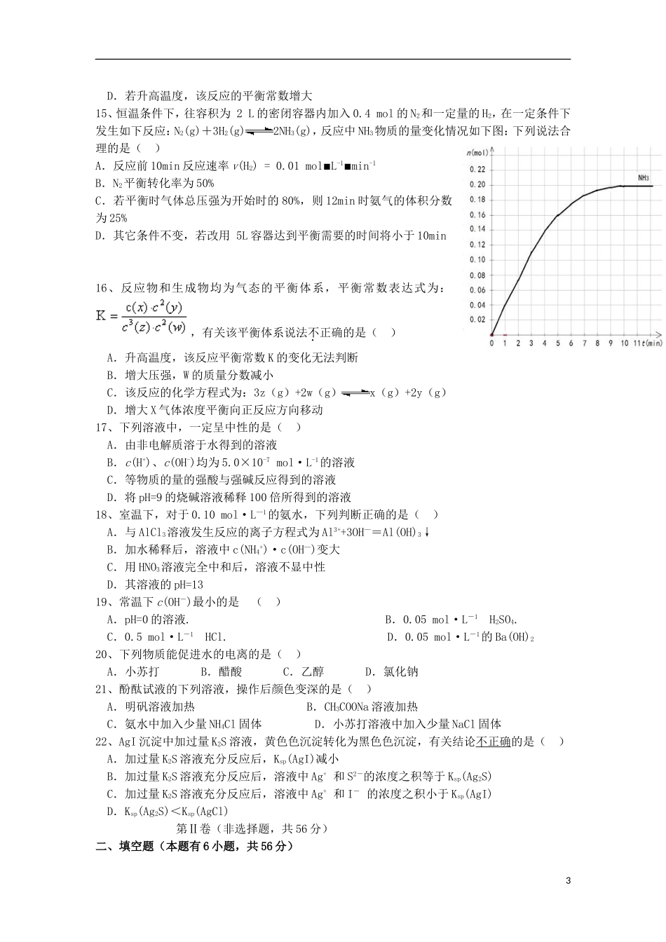 福建省晋江市平山中学2014_2015学年高二化学下学期期末考试试题_第3页