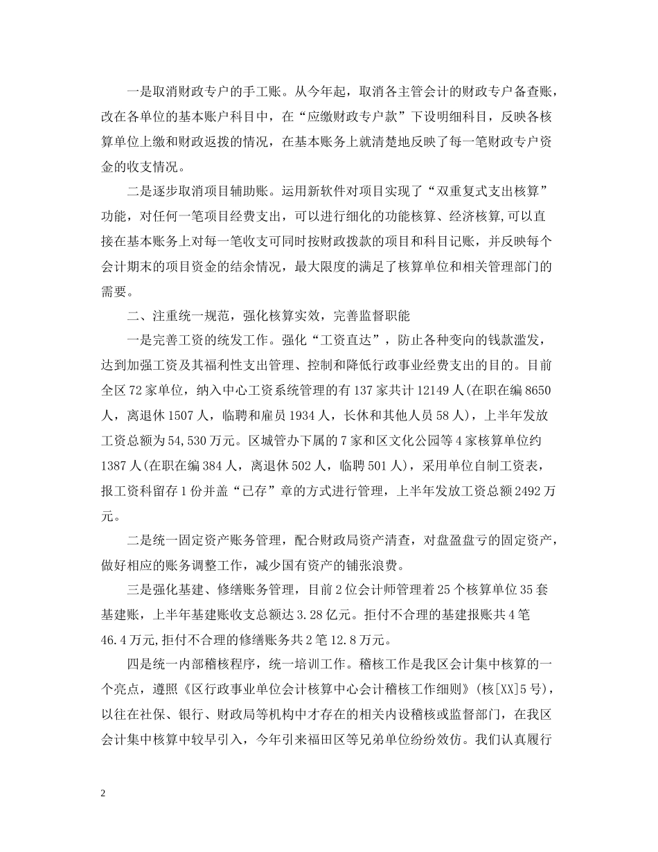 事业单位出纳工作总结_第2页