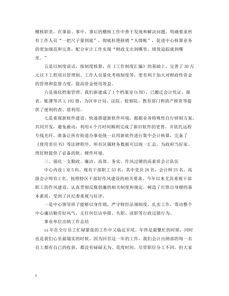 事业单位出纳工作总结_第3页