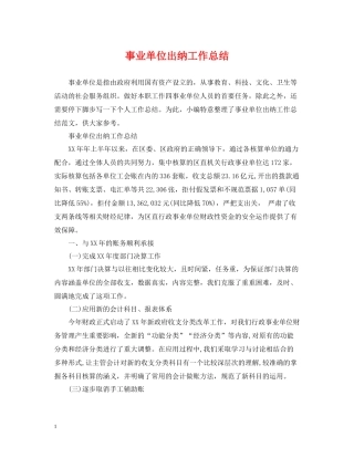 事业单位出纳工作总结