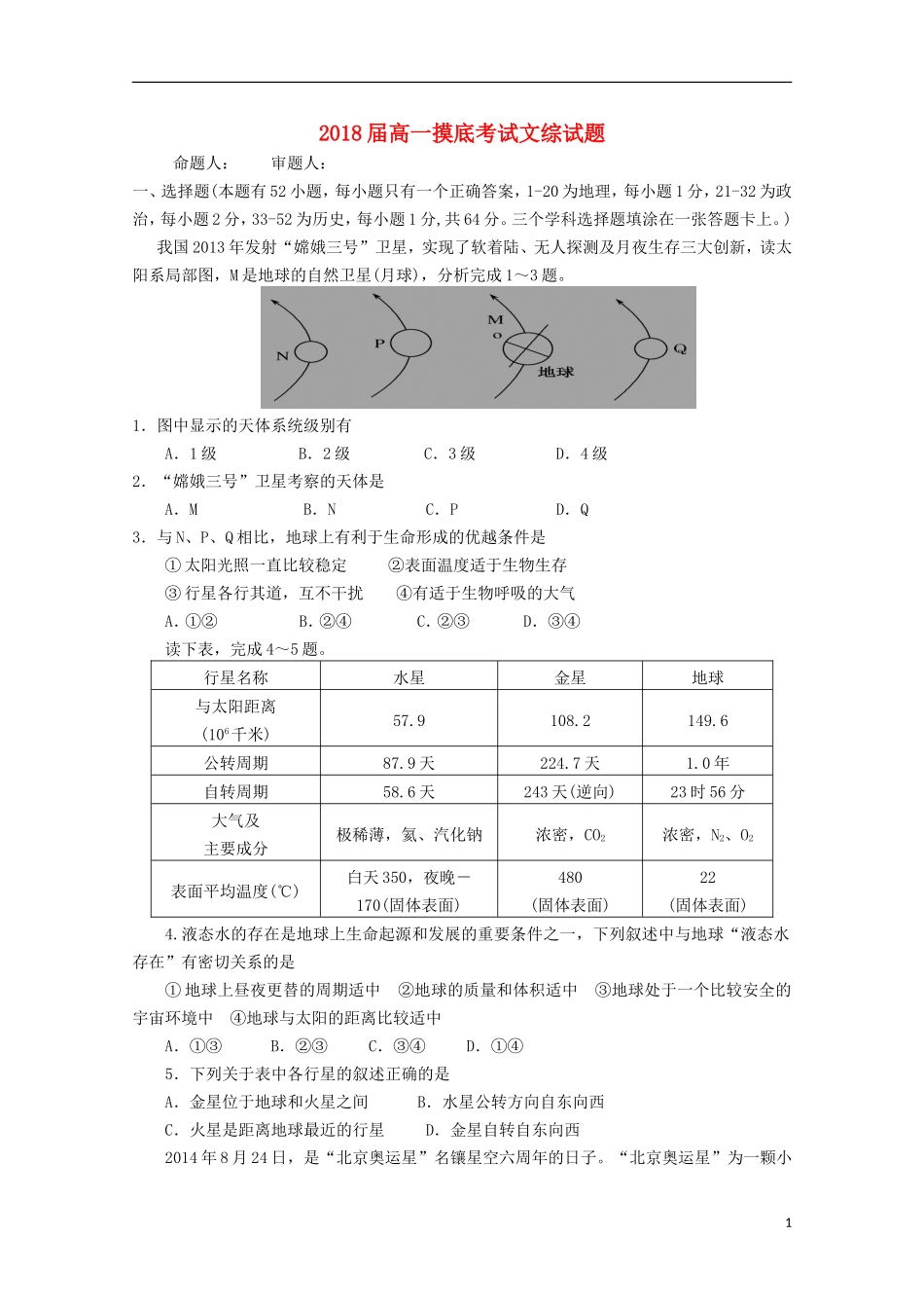 河南省信阳高级中学2015_2016学年高一文综上学期10月月考试题_第1页
